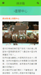 Mobile Screenshot of greenbox.com.tw