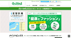 Desktop Screenshot of greenbox.jp