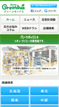 Mobile Screenshot of greenbox.jp