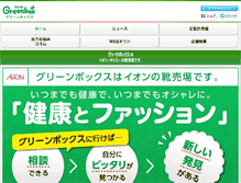 Tablet Screenshot of greenbox.jp